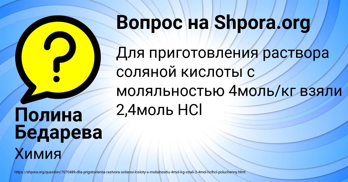 Картинка с текстом вопроса от пользователя Полина Бедарева