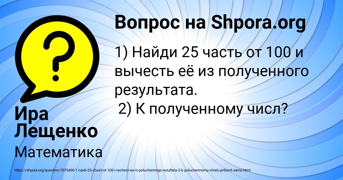 Картинка с текстом вопроса от пользователя Ира Лещенко