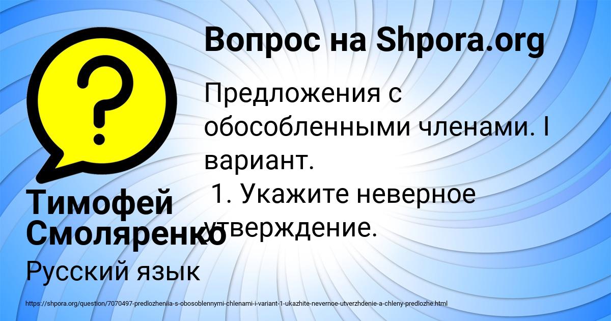 Картинка с текстом вопроса от пользователя Тимофей Смоляренко