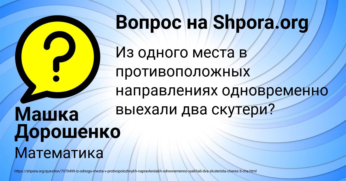 Картинка с текстом вопроса от пользователя Машка Дорошенко