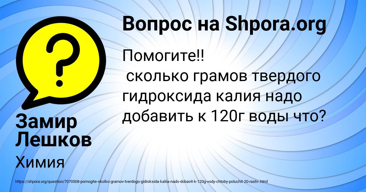 Картинка с текстом вопроса от пользователя Замир Лешков