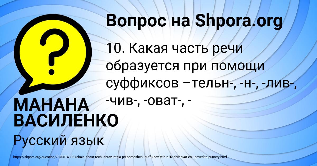 Картинка с текстом вопроса от пользователя МАНАНА ВАСИЛЕНКО