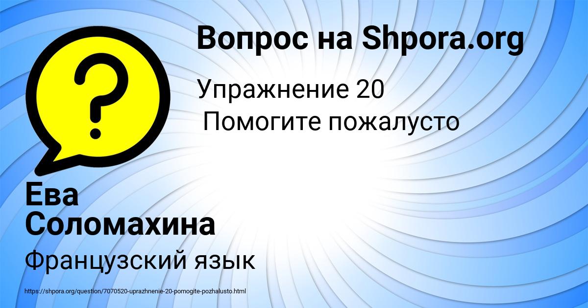Картинка с текстом вопроса от пользователя Ева Соломахина