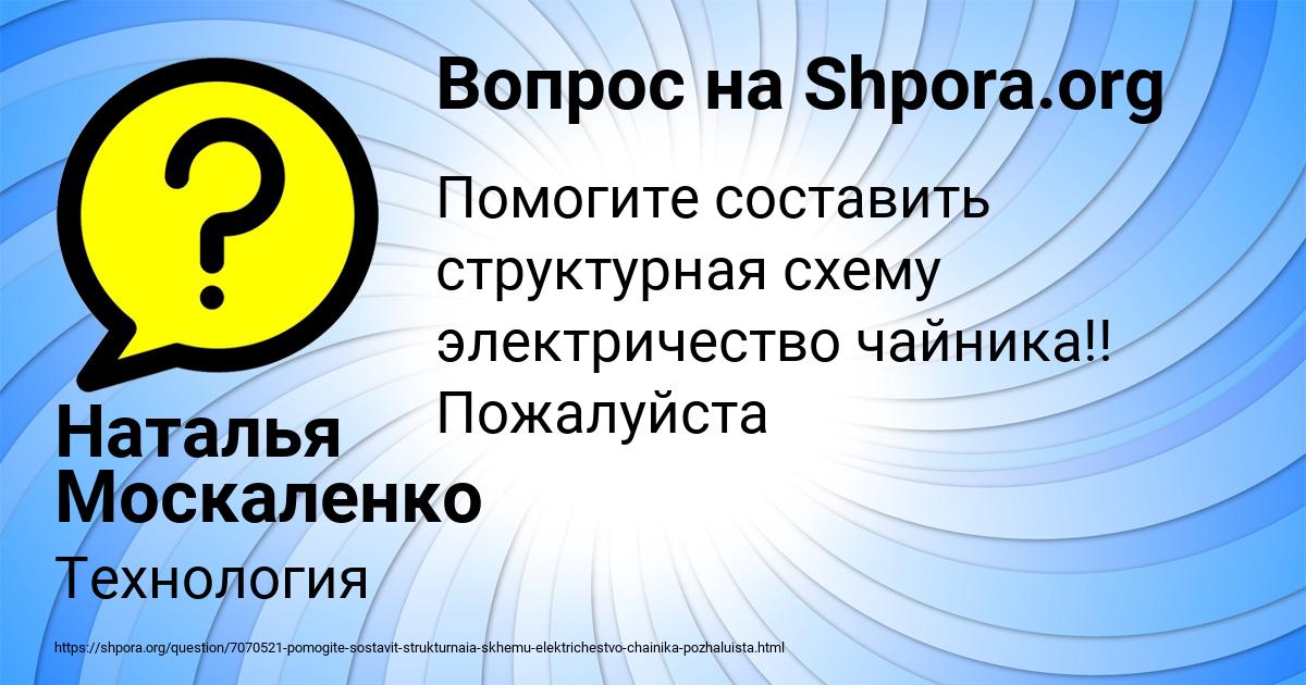 Картинка с текстом вопроса от пользователя Наталья Москаленко