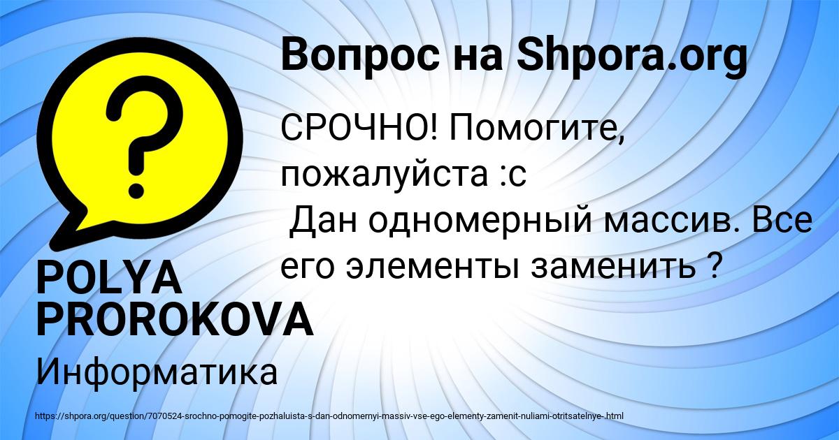 Картинка с текстом вопроса от пользователя POLYA PROROKOVA