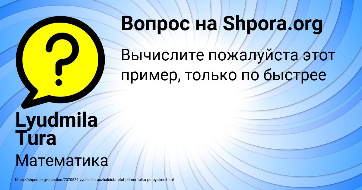 Картинка с текстом вопроса от пользователя Lyudmila Tura