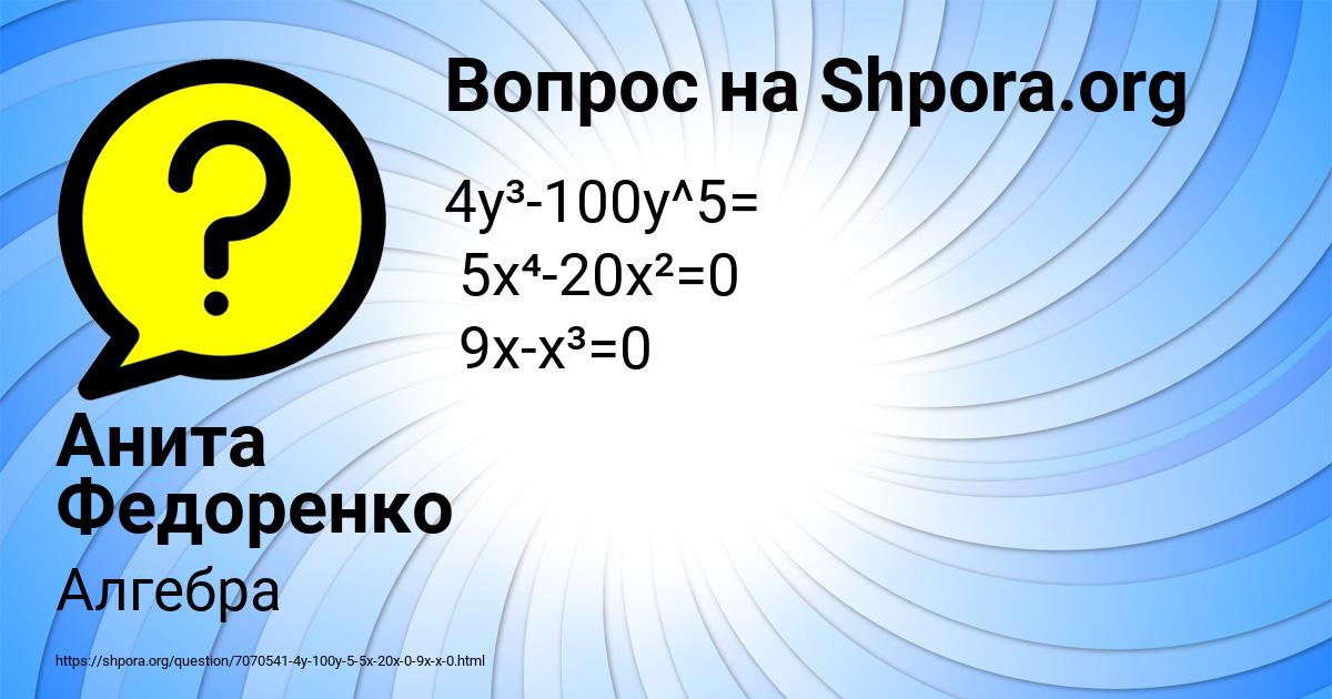 Картинка с текстом вопроса от пользователя Анита Федоренко