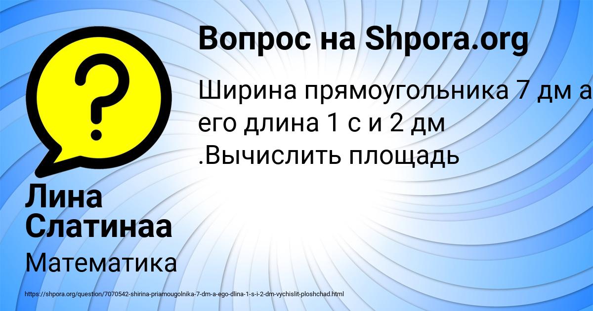 Картинка с текстом вопроса от пользователя Лина Слатинаа