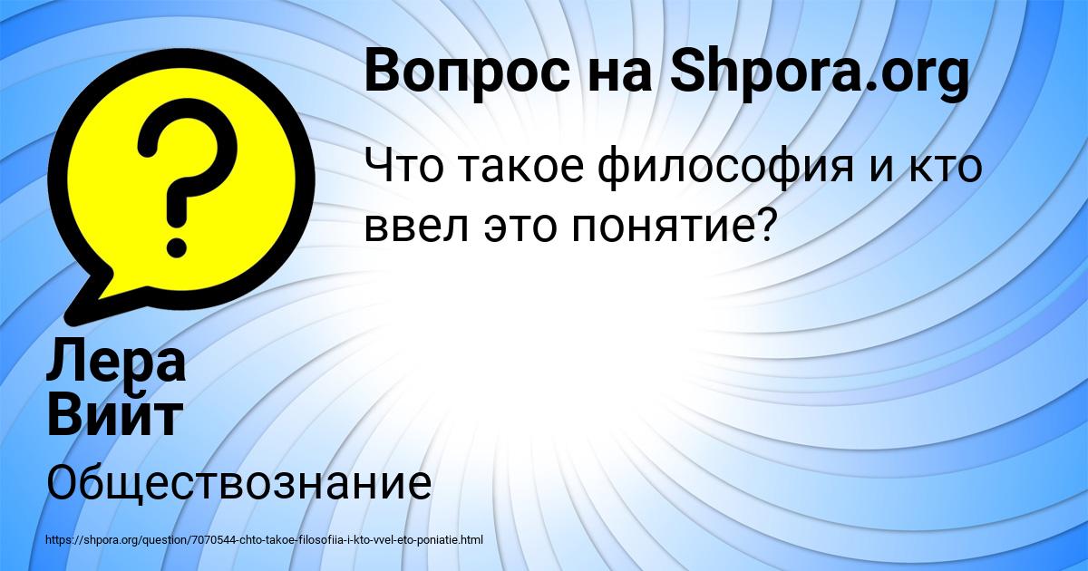 Картинка с текстом вопроса от пользователя Лера Вийт