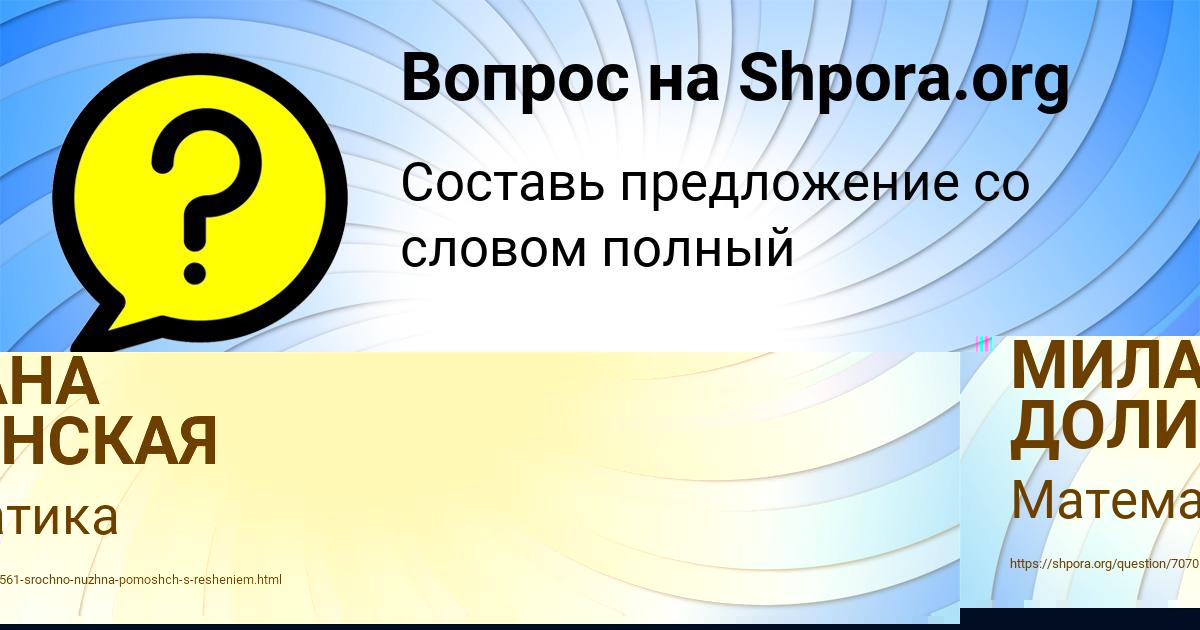 Картинка с текстом вопроса от пользователя МИЛАНА ДОЛИНСКАЯ