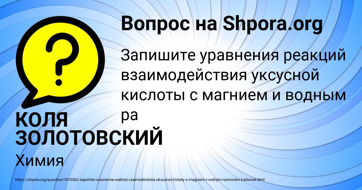 Картинка с текстом вопроса от пользователя КОЛЯ ЗОЛОТОВСКИЙ