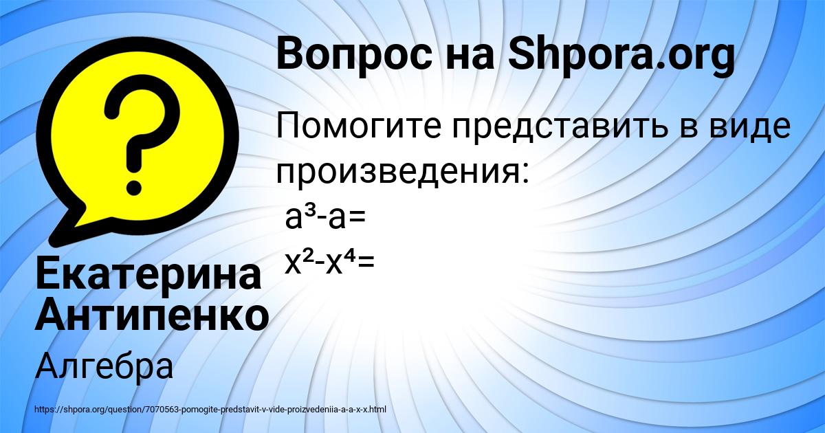 Картинка с текстом вопроса от пользователя Екатерина Антипенко