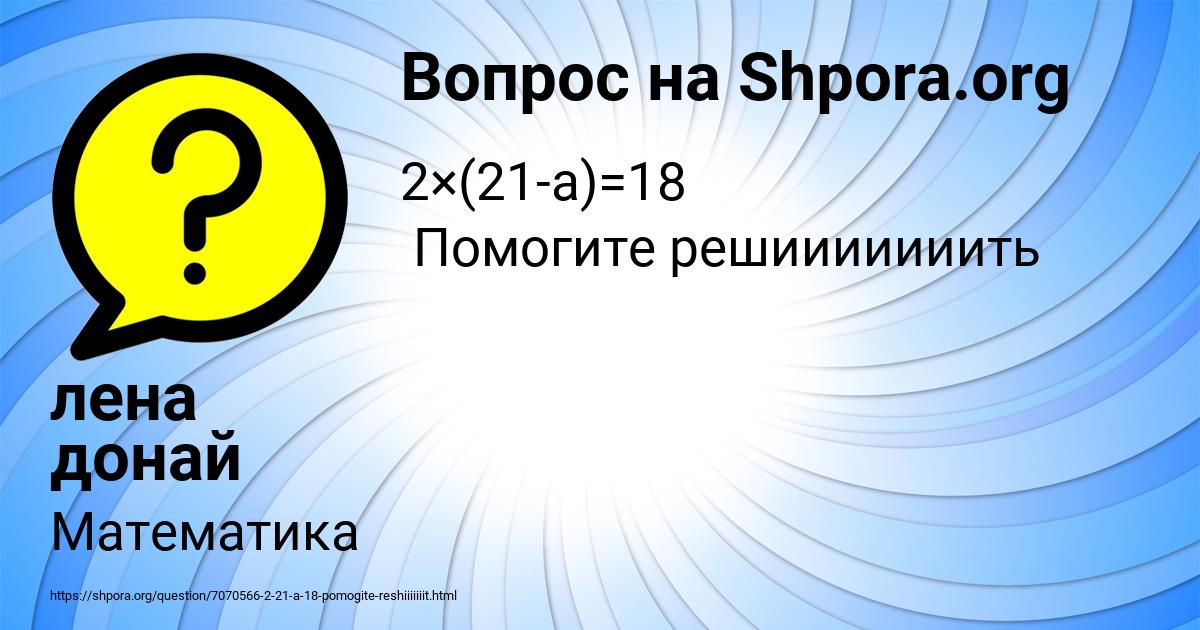 Картинка с текстом вопроса от пользователя лена донай