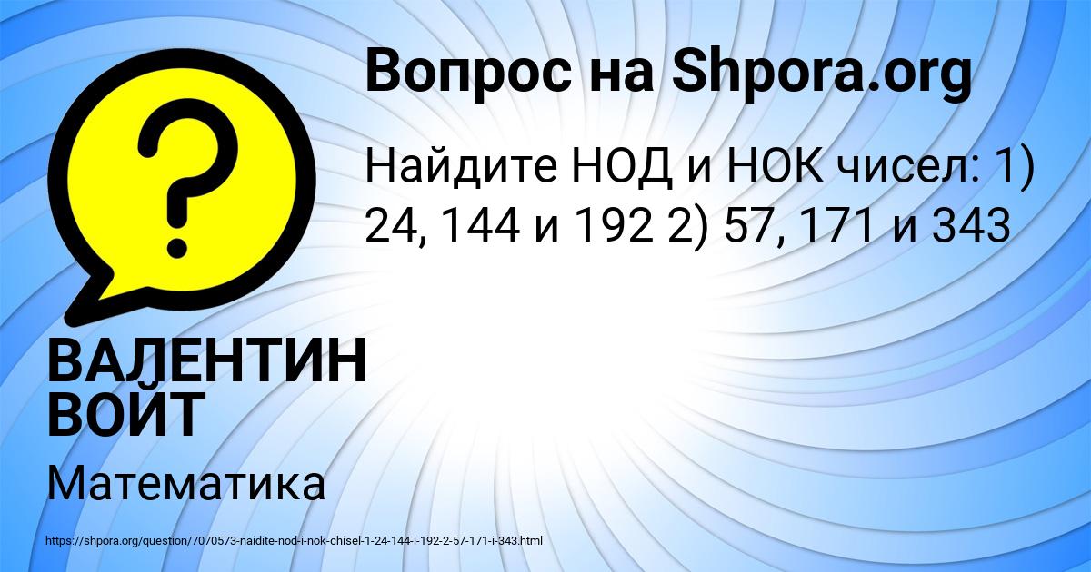 Картинка с текстом вопроса от пользователя ВАЛЕНТИН ВОЙТ