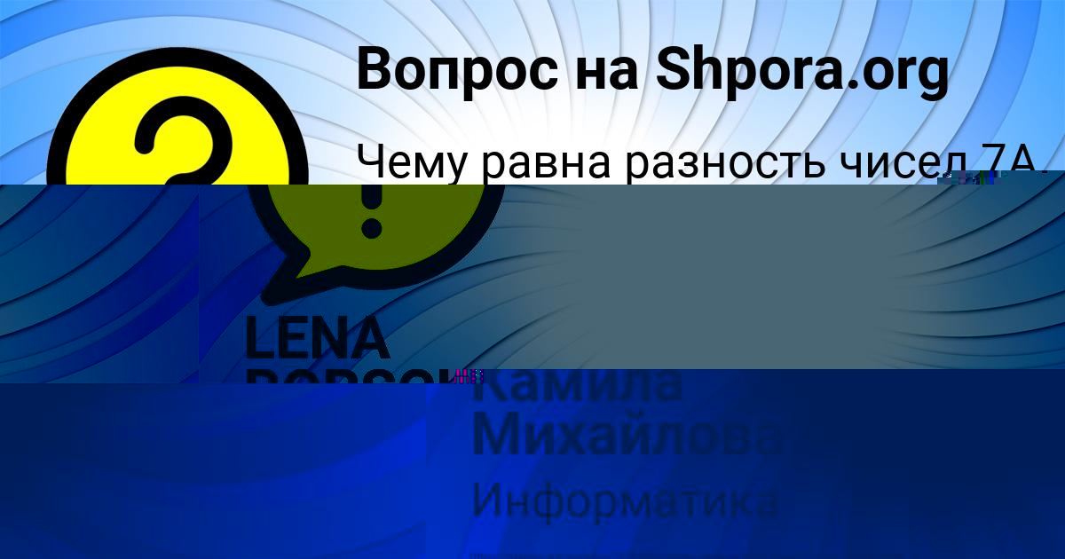 Картинка с текстом вопроса от пользователя Камила Михайлова