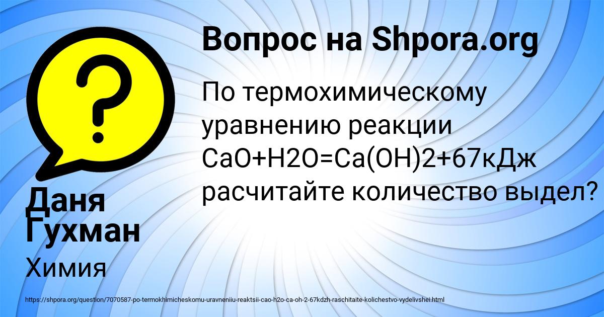 Картинка с текстом вопроса от пользователя Даня Гухман