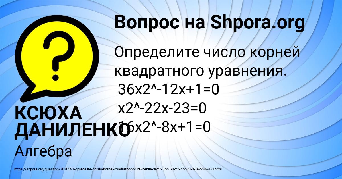 Картинка с текстом вопроса от пользователя КСЮХА ДАНИЛЕНКО
