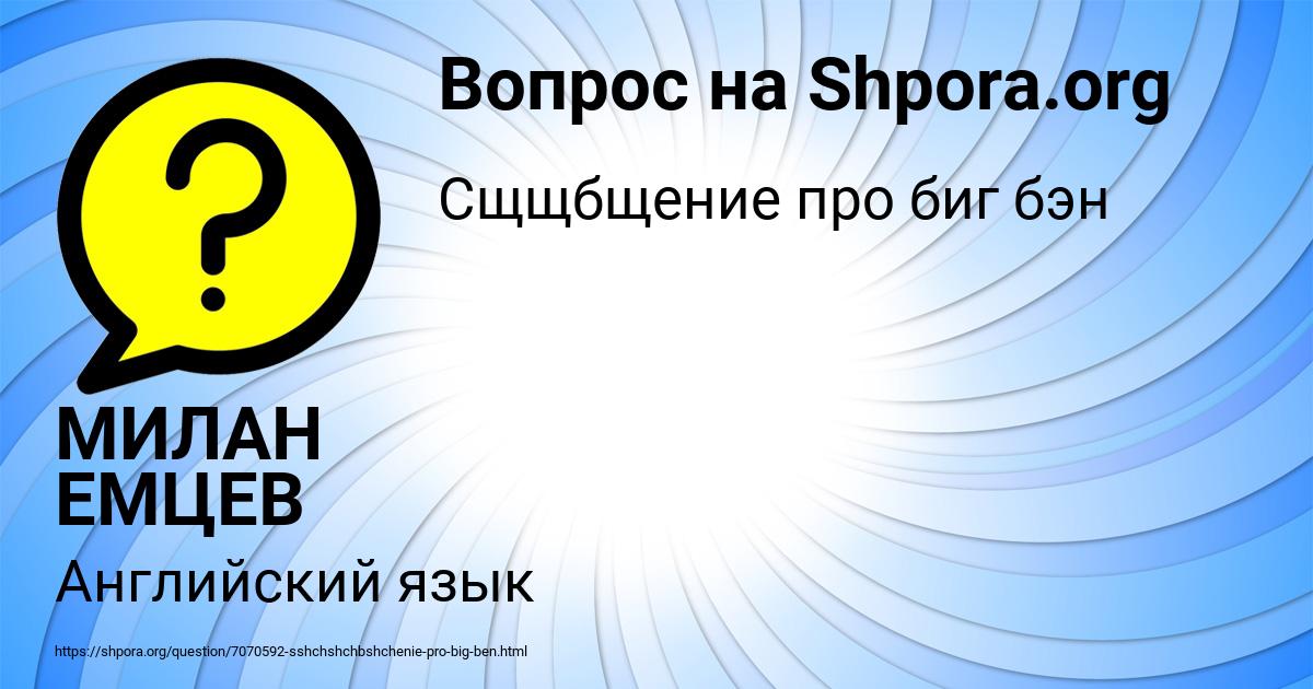 Картинка с текстом вопроса от пользователя МИЛАН ЕМЦЕВ