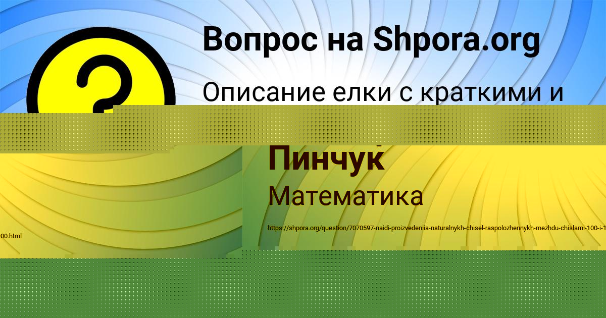 Картинка с текстом вопроса от пользователя Мадияр Пинчук