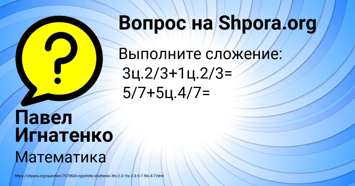 Картинка с текстом вопроса от пользователя Павел Игнатенко