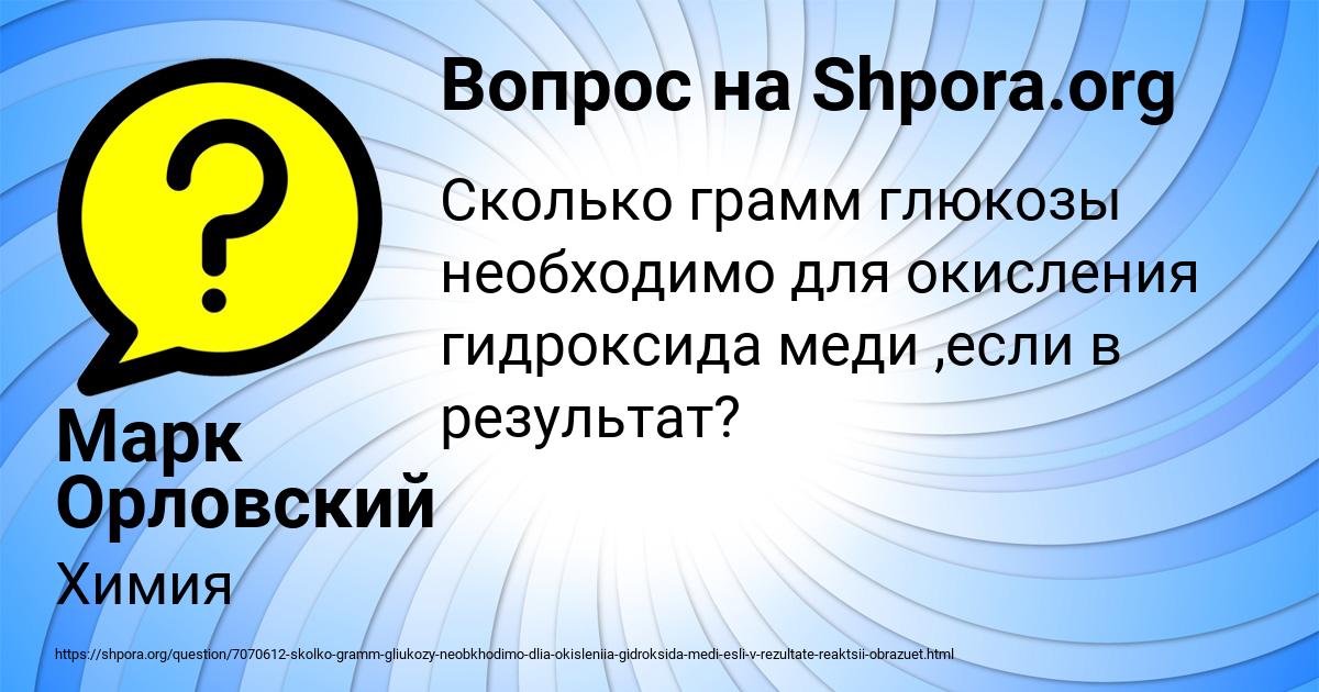 Картинка с текстом вопроса от пользователя Марк Орловский