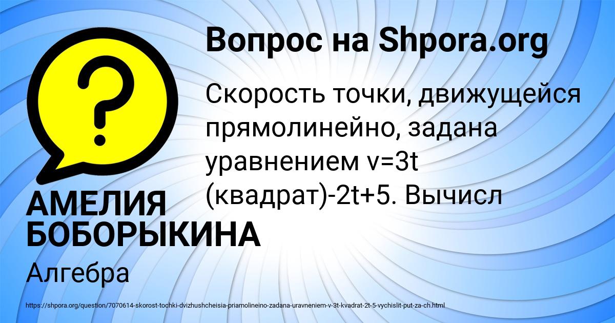 Картинка с текстом вопроса от пользователя АМЕЛИЯ БОБОРЫКИНА