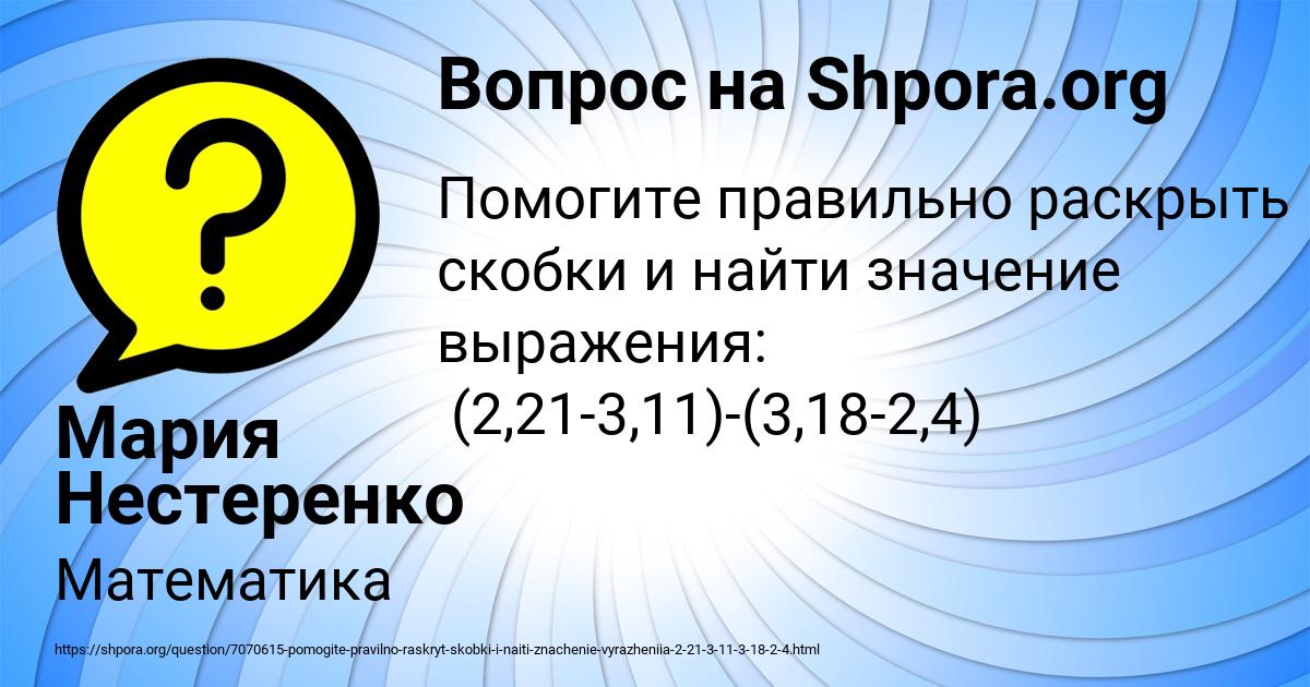Картинка с текстом вопроса от пользователя Мария Нестеренко