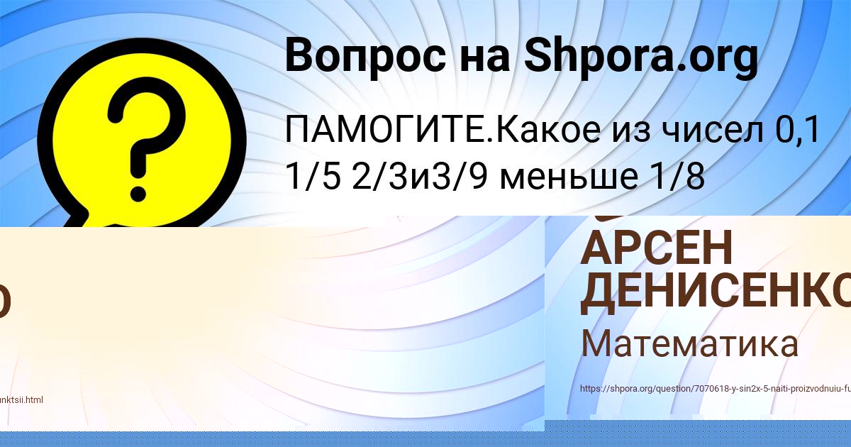 Картинка с текстом вопроса от пользователя АРСЕН ДЕНИСЕНКО