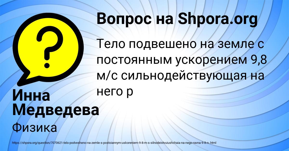 Картинка с текстом вопроса от пользователя Инна Медведева