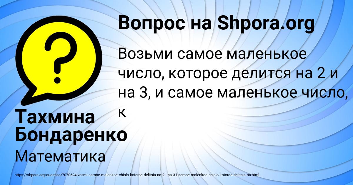 Картинка с текстом вопроса от пользователя Тахмина Бондаренко