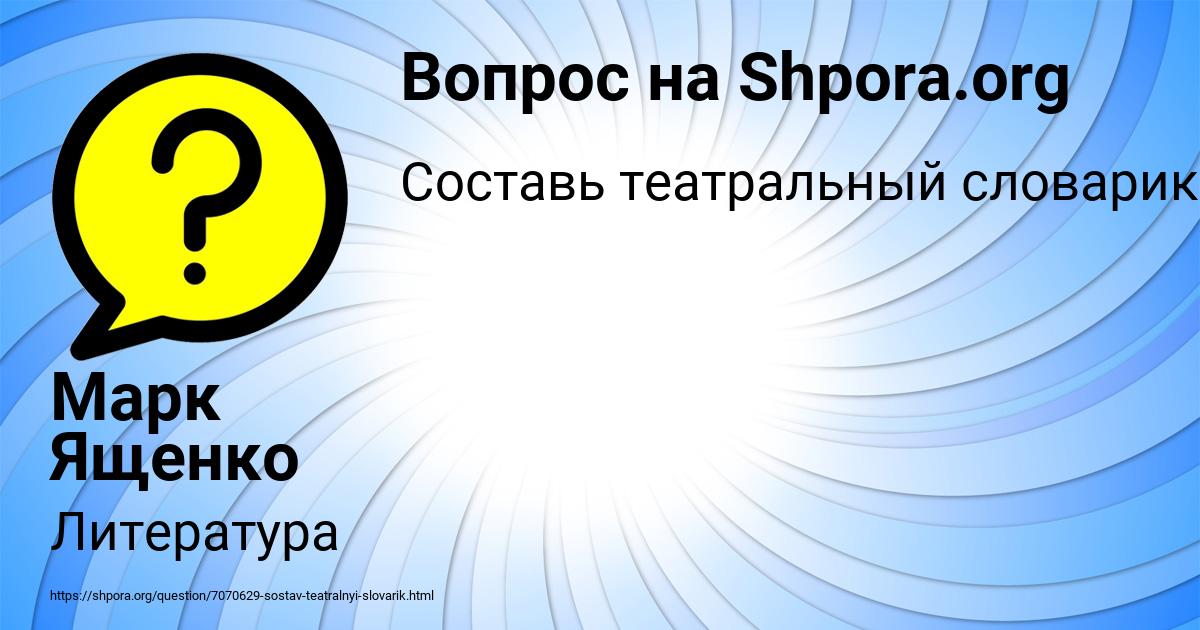 Картинка с текстом вопроса от пользователя Марк Ященко