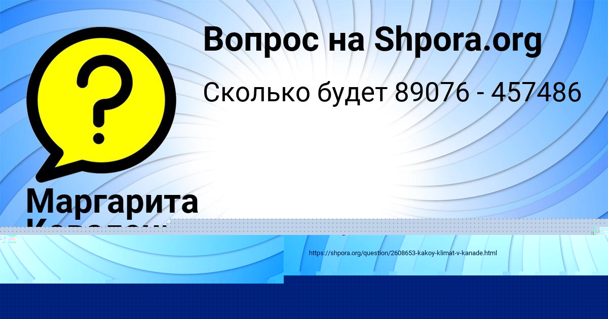 Картинка с текстом вопроса от пользователя Маргарита Коваленко