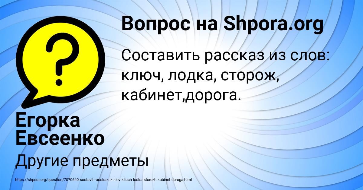 Картинка с текстом вопроса от пользователя Егорка Евсеенко