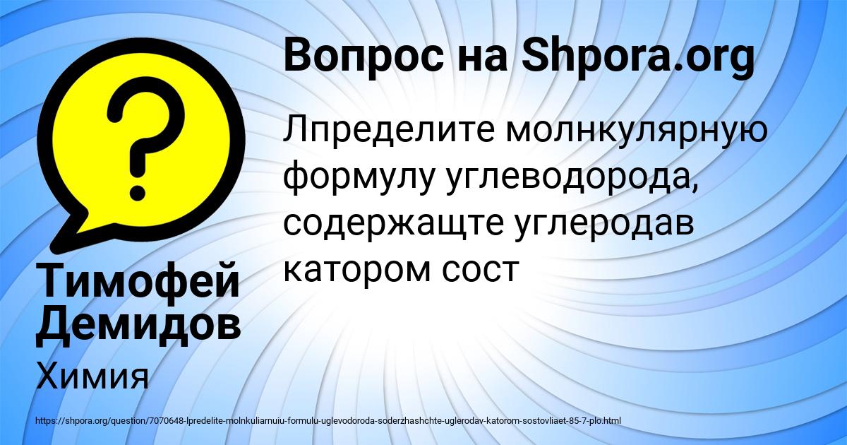 Картинка с текстом вопроса от пользователя Тимофей Демидов