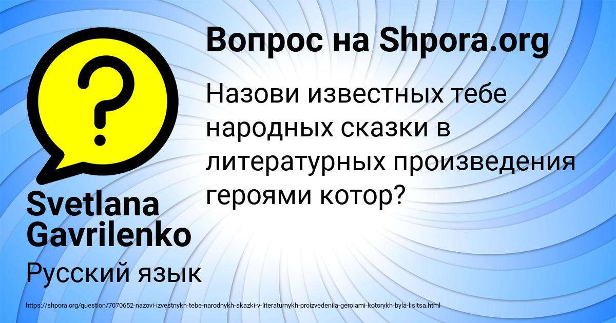 Картинка с текстом вопроса от пользователя Svetlana Gavrilenko