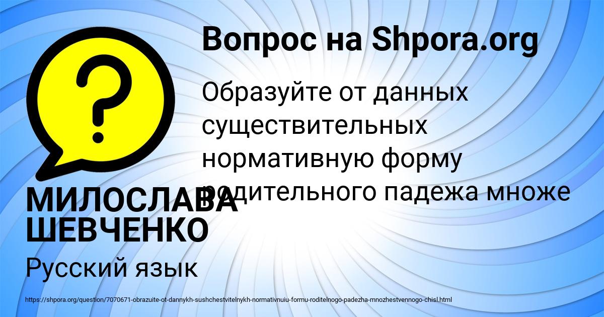 Картинка с текстом вопроса от пользователя МИЛОСЛАВА ШЕВЧЕНКО