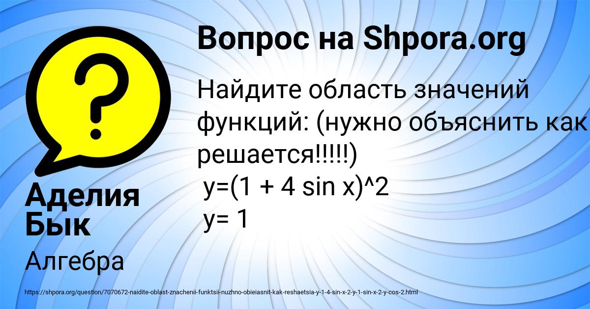 Картинка с текстом вопроса от пользователя Аделия Бык