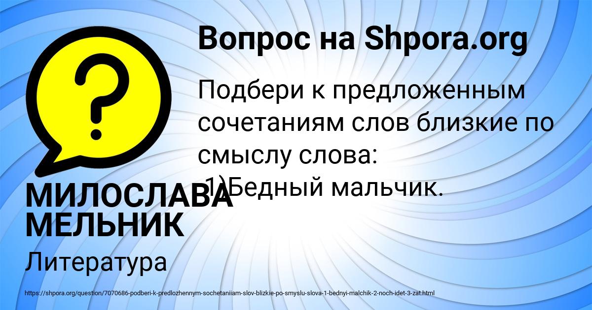 Картинка с текстом вопроса от пользователя МИЛОСЛАВА МЕЛЬНИК