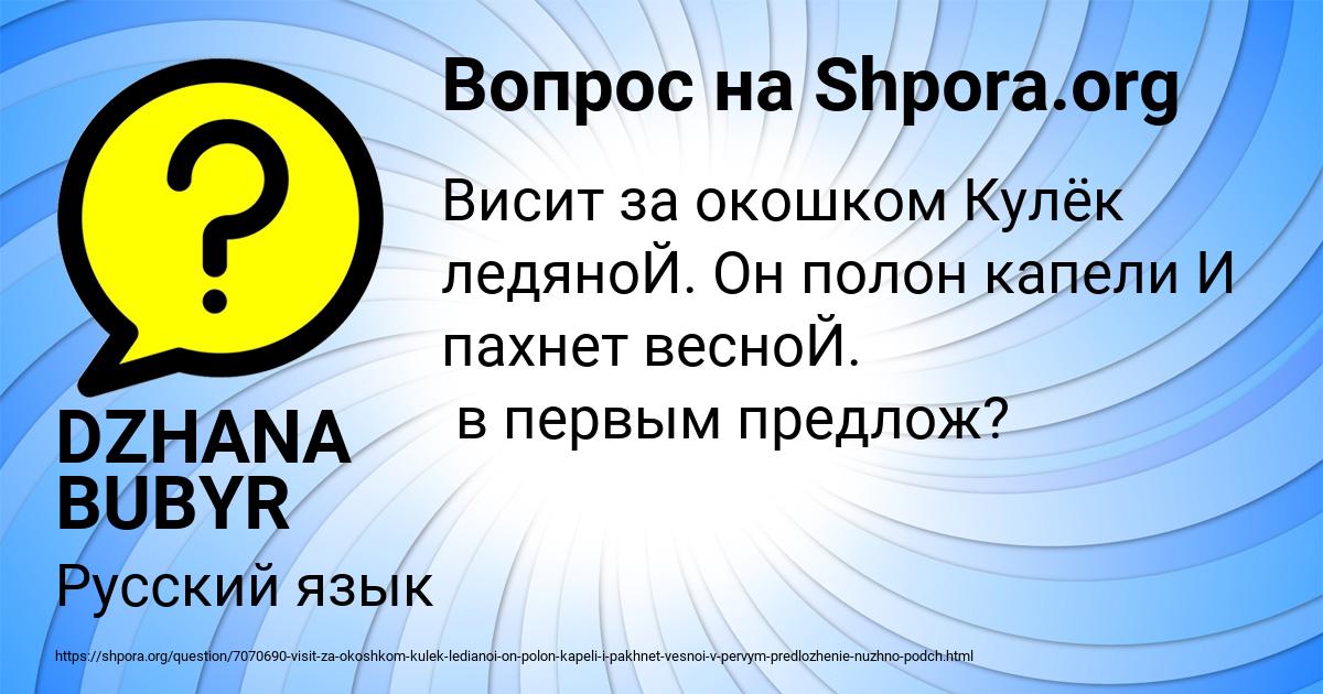 Картинка с текстом вопроса от пользователя DZHANA BUBYR