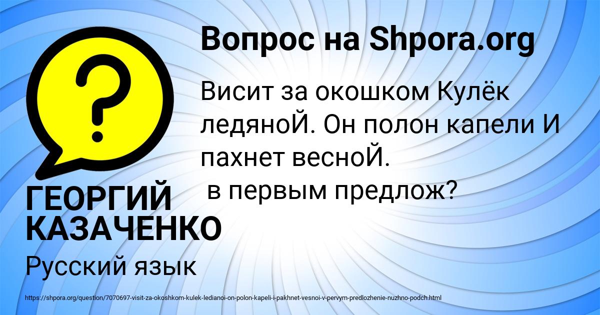 Картинка с текстом вопроса от пользователя ГЕОРГИЙ КАЗАЧЕНКО