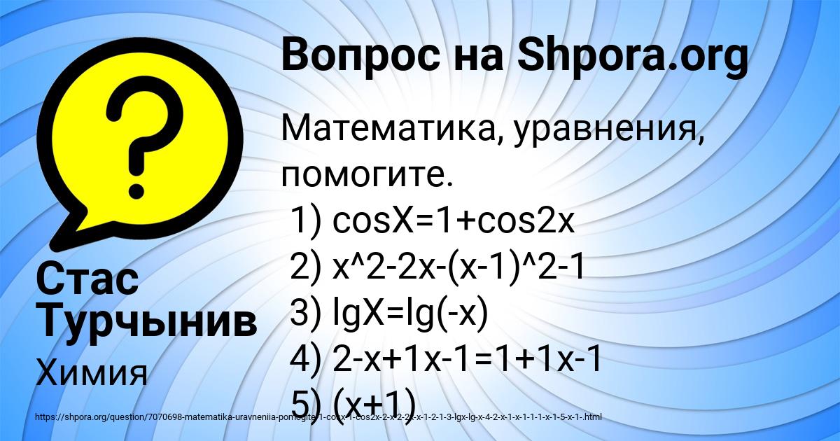 Картинка с текстом вопроса от пользователя Стас Турчынив