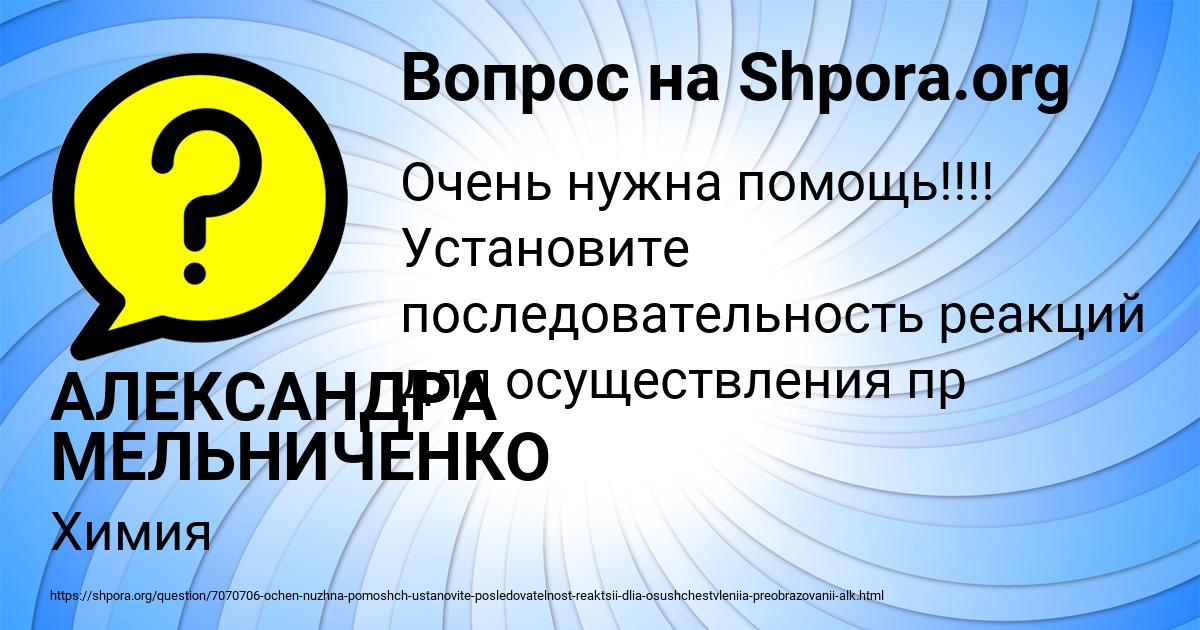 Картинка с текстом вопроса от пользователя АЛЕКСАНДРА МЕЛЬНИЧЕНКО