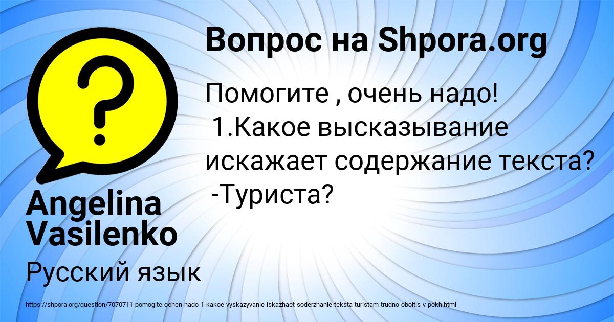 Картинка с текстом вопроса от пользователя Angelina Vasilenko