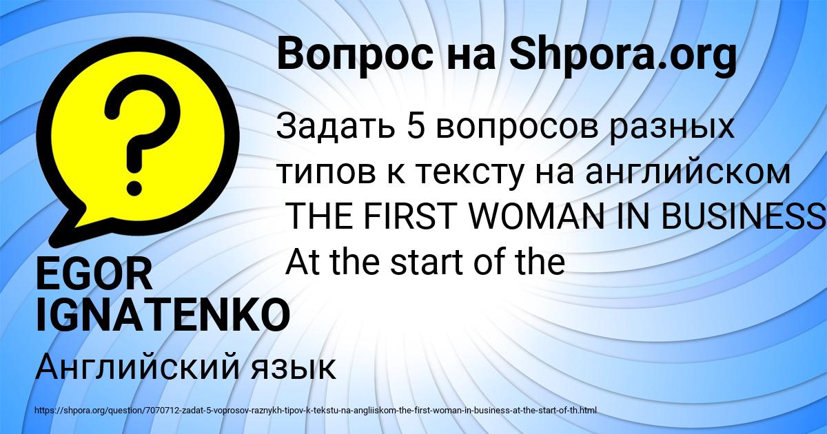 Картинка с текстом вопроса от пользователя EGOR IGNATENKO
