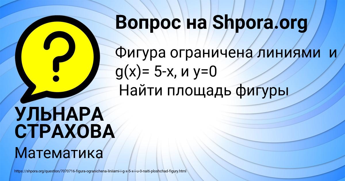 Картинка с текстом вопроса от пользователя УЛЬНАРА СТРАХОВА