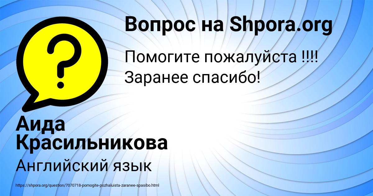 Картинка с текстом вопроса от пользователя Аида Красильникова