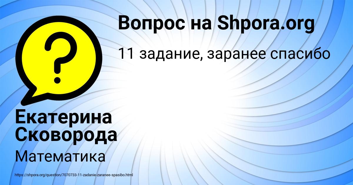 Картинка с текстом вопроса от пользователя Екатерина Сковорода