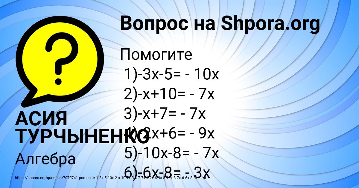 Картинка с текстом вопроса от пользователя АСИЯ ТУРЧЫНЕНКО