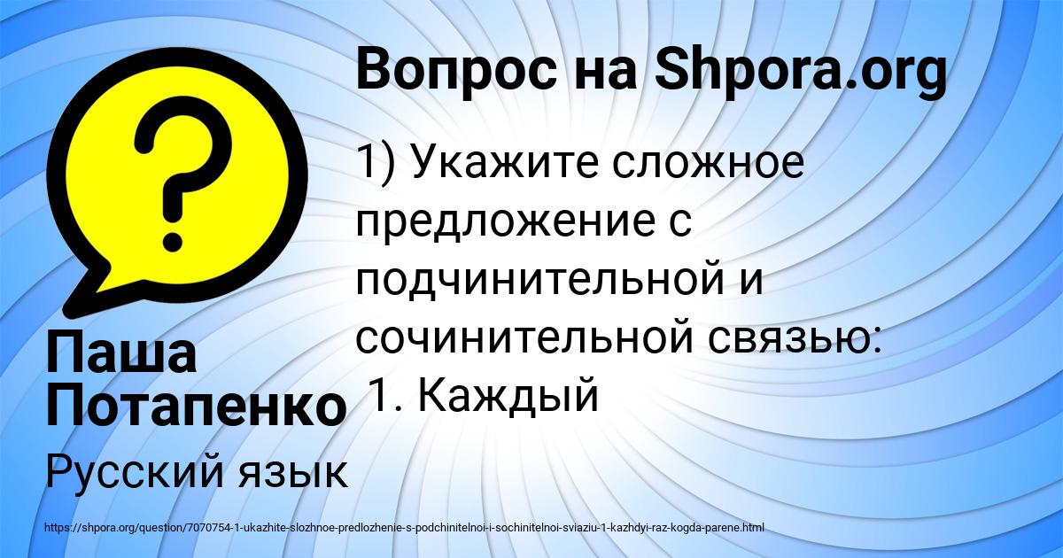 Картинка с текстом вопроса от пользователя Паша Потапенко