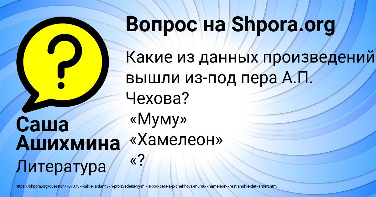 Картинка с текстом вопроса от пользователя Саша Ашихмина